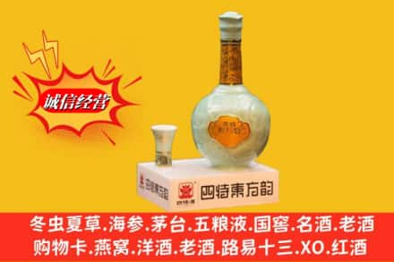 延边和龙市求购回收四特酒